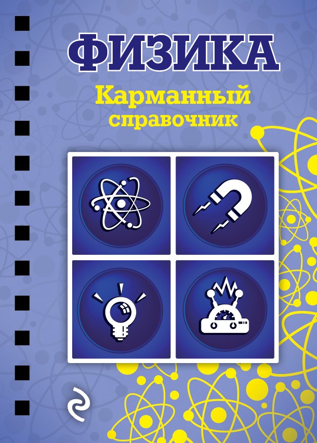 

Физика
