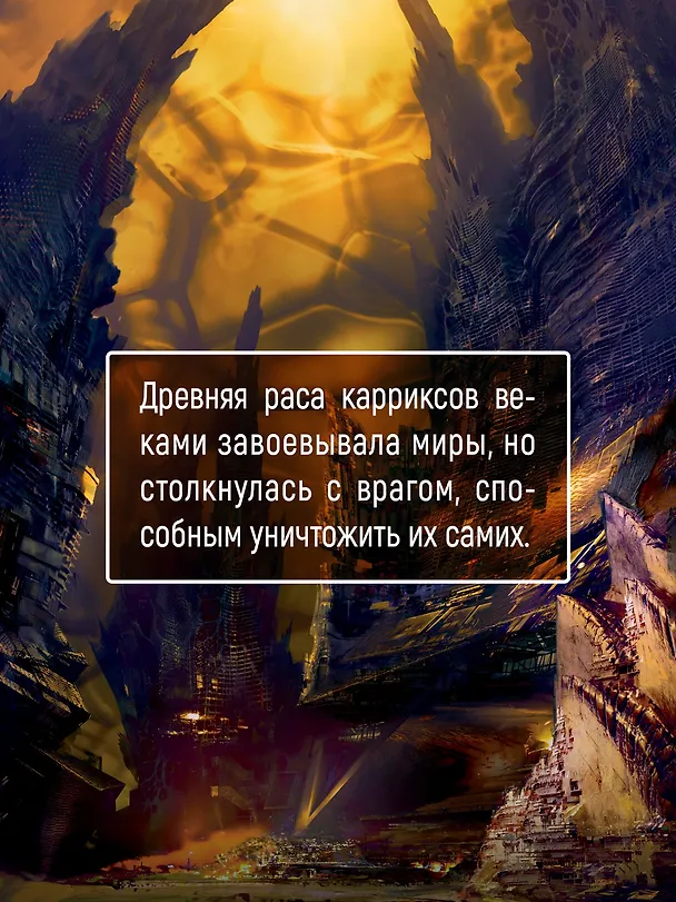 Книга Пленник. Война покоренных. Книга 1. Милость богов (Джеймс С.А. Кори) — 8