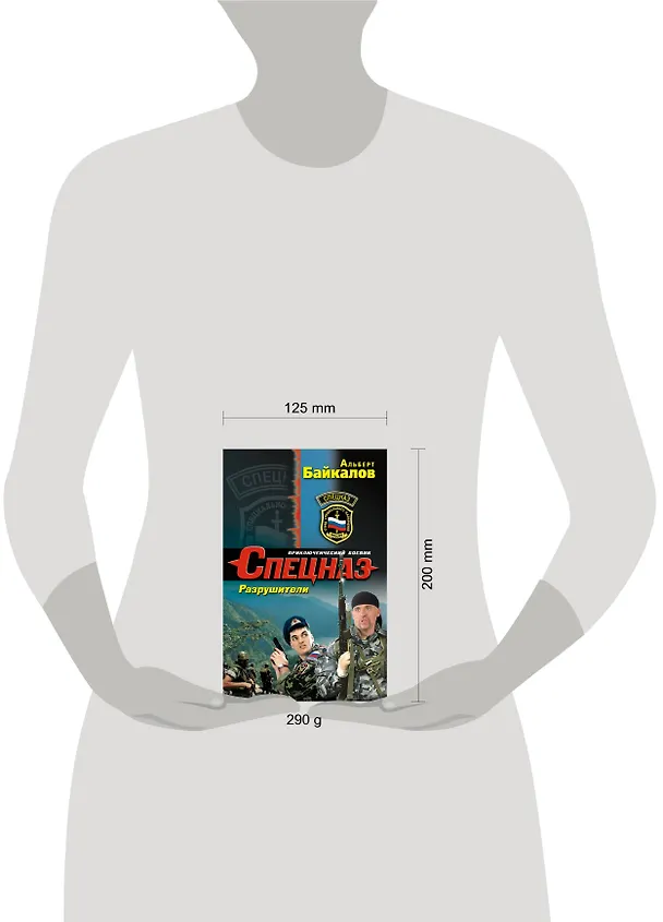 Книга Разрушители:  роман (Альберт Байкалов) — 4