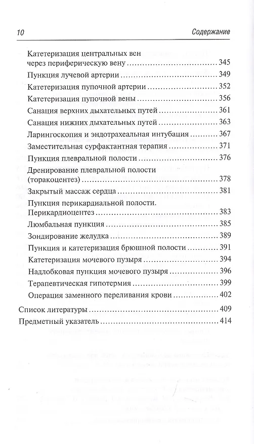 Книга Неотложные состояния у новорожденных детей. Руководство для врачей (Олег Ионов) — 9