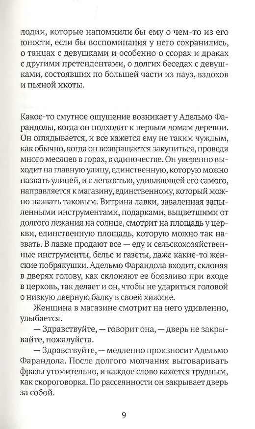 Книга Снег, собака, нога (Клаудио Морандини) — 4