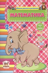 Математика