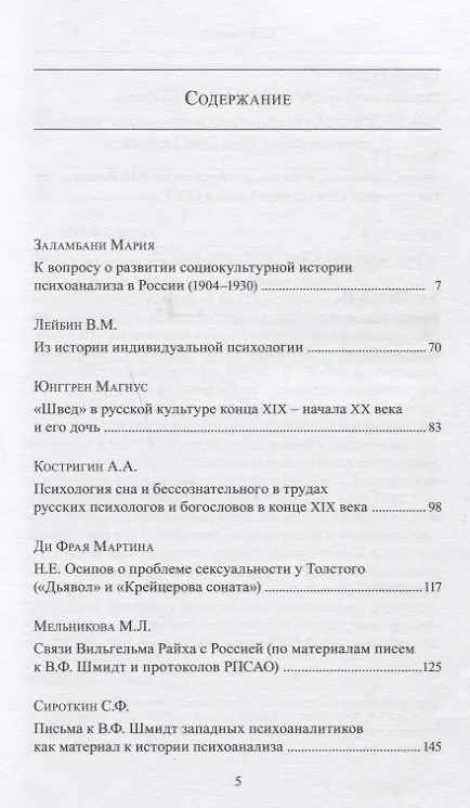 Книга Психоаналитическое движение и российская история. Сборник научных работ. Выпуск 1 () — 2