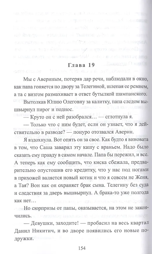 Книга Сделка с боссом (Юлия Бузакина) — 4
