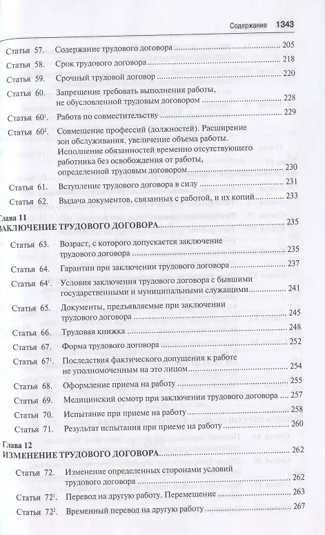 Книга Комментарий к Трудовому кодексу Российской Федерации (постатейный) () — 6