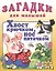 Хвост крючком нос пятачком (илл. Жигарев) (мЗДМ) (Фламинго) — 2064867 — 2