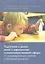 Подготовка к школе детей с нарушениями эмоционально-волевой сферы — 2287672 — 1