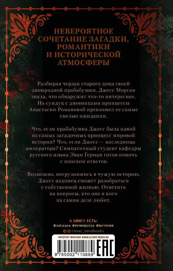 Книга Рассказчица (Кэтрин Уильямс) — 7