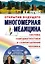 Многомерная медицина. Система самодиагностики и самоисцеления человека +DVD — 2484478 — 1