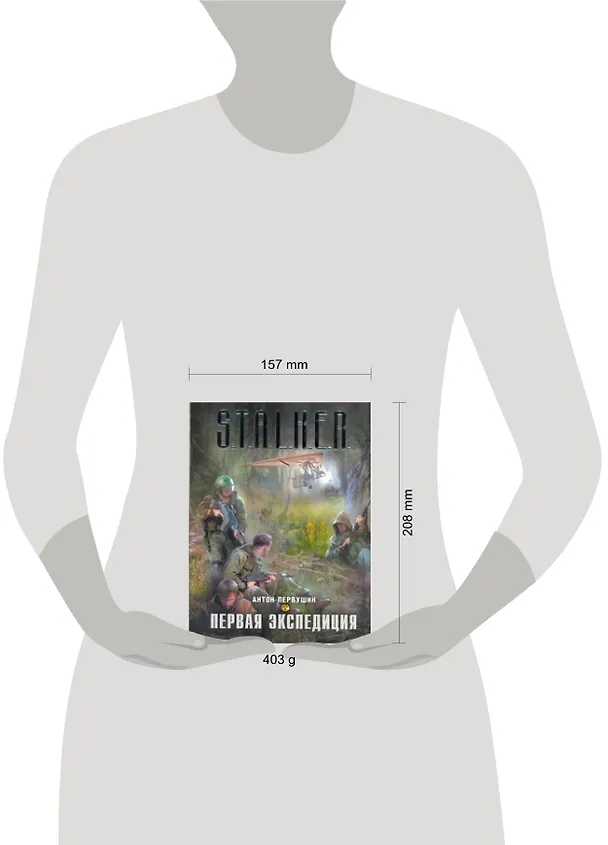Книга Первая экспедиция : [фантаст. роман] (Антон Первушин) — 2