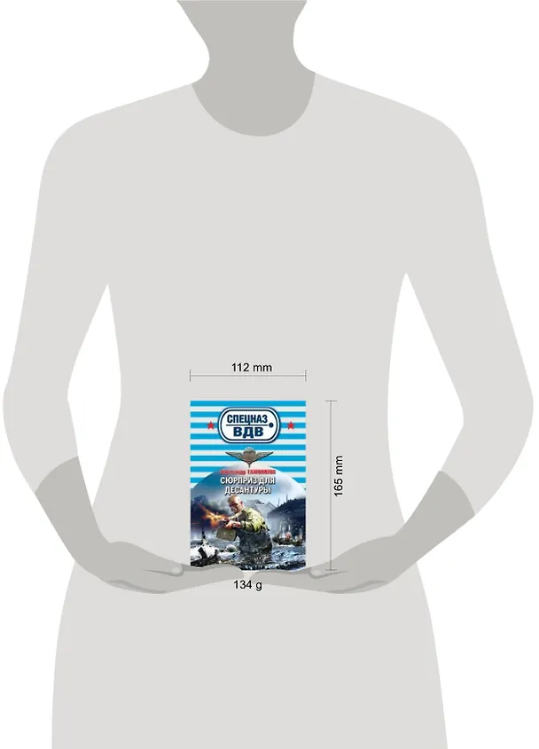 Книга Сюрприз для десантуры (Александр Тамоников) — 2