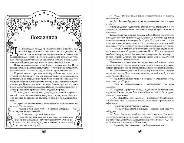 Книга Дилогия «Аконит, Фантом» (в подарочном оформлении) (Ирена Мадир) — 15
