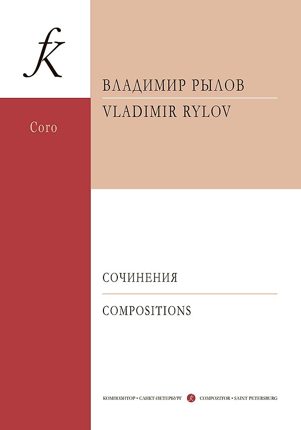 Книга Сочинения для смешанного хора a cappella. Учебное пособие () — 1