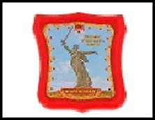 ГС магнит герб пластик бумага Волгоград Родина-мать зовет 4,5*5 см 465826, шт 2322387
