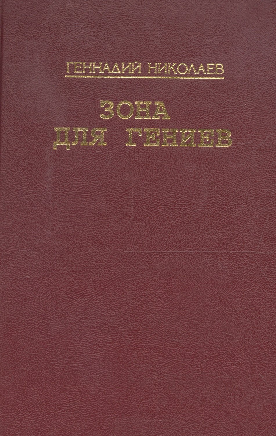 

Зона для гениев