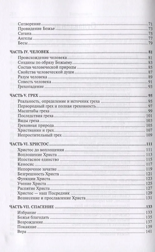 Книга Богословие. Коротко о важном (Рик Корниш) — 3