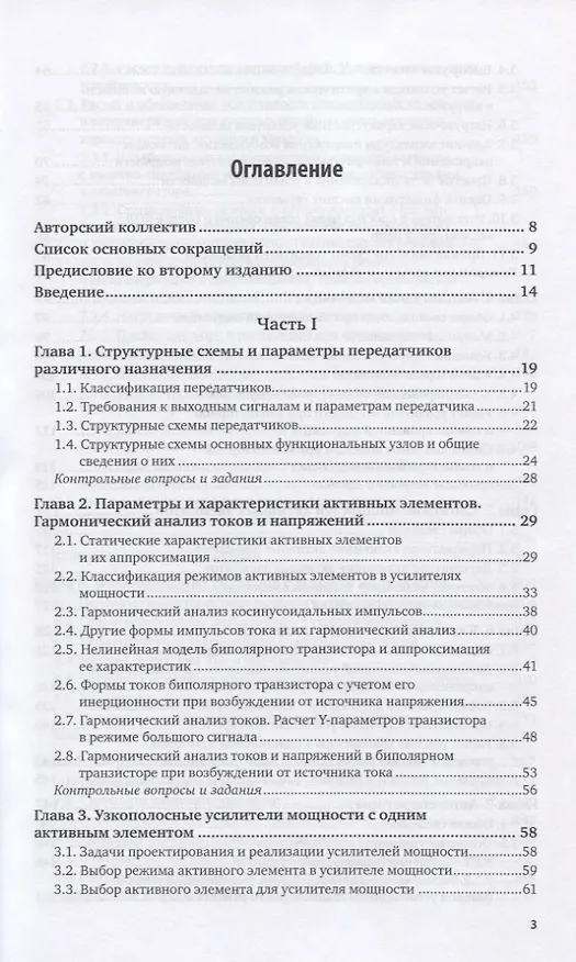 Книга Формирование колебаний и сигналов. Учебник для вузов () — 2