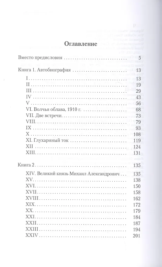 Книга Воспоминания русского полковника китайской армии (Михаил Манжетный) — 2