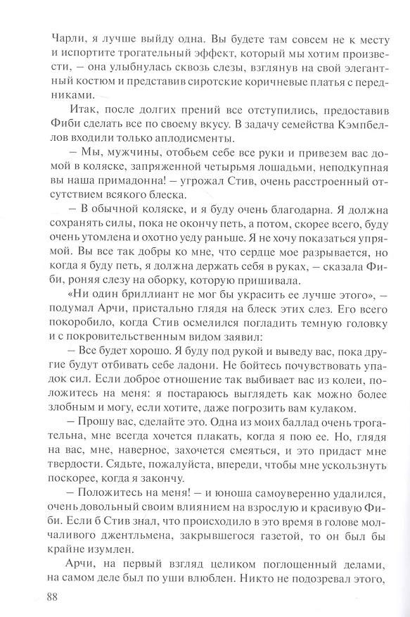 Книга Юность Розы (Луиза Мэй Олкотт) — 6