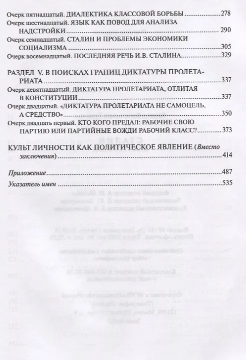 Книга Сталин как теоретик () — 3