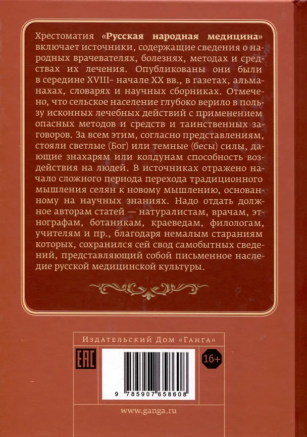 Книга Русская народная медицина. Хрестоматия. Том 1 (Валентин Огудин) — 2