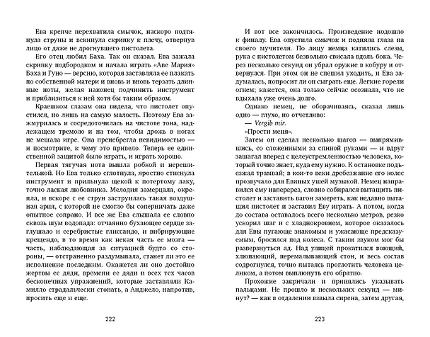 Книга Из песка и пепла (Эми Хармон) — 5