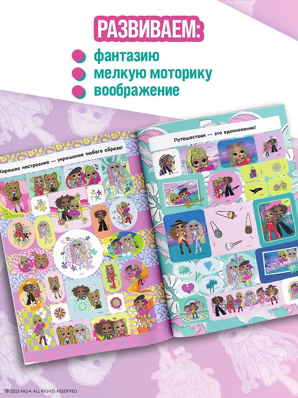 Книга L.O.L. Surprise! O.M.G. Альбом наклеек (зелёный) () — 7