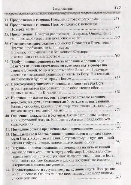 Книга Что есть духовная жизнь и как на нее настроиться? (Георгий Феофан Затворник (Говоров)) — 5