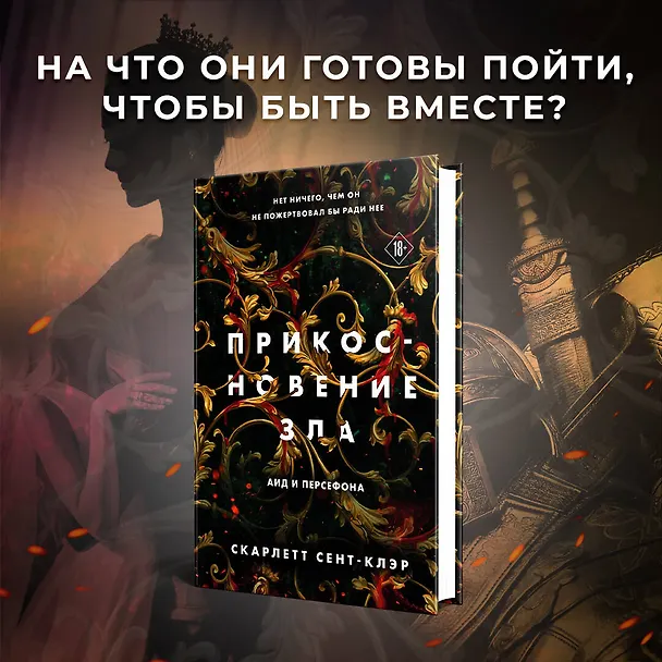 Книга Комплект из книг: Прикосновение тьмы + Прикосновение разрушения + Прикосновение зла (Скарлетт Сент-Клэр) — 5