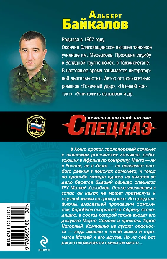 Книга Кодекс джунглей (Альберт Байкалов) — 2