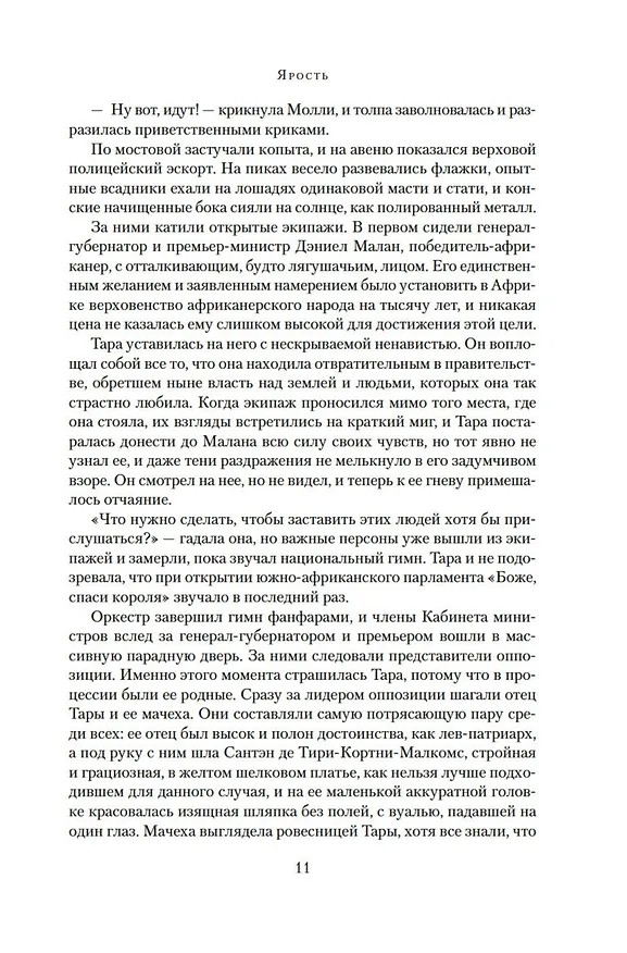 Книга Ярость (Уилбур Смит) — 11