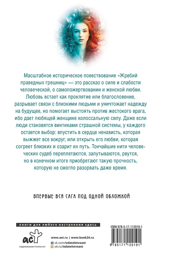 Книга Жребий праведных грешниц (кн. 1-4) (Наталья Нестерова) — 2