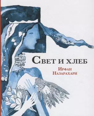 Свет и хлеб — 2687313 — 1