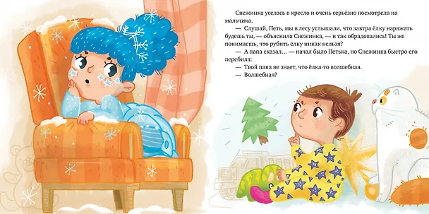 Книга Ёлка-волшебница (Анна Герасименко) — 4
