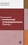 Руководство по клинической психофармакологии Шацберга — 2835756 — 1