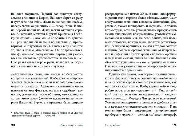 Книга Секс в эпоху согласия (Кэтрин Энджел) — 5