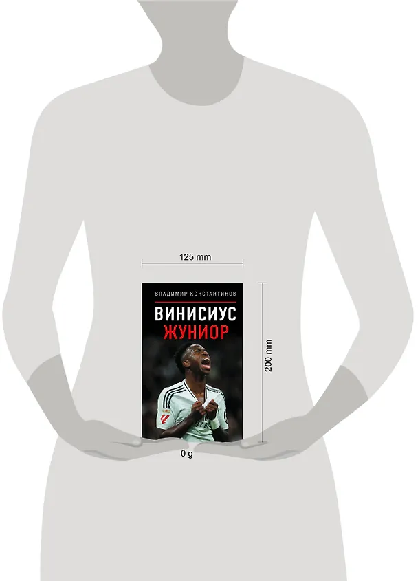Книга Винисиус Жуниор (Владимир Константинов) — 5