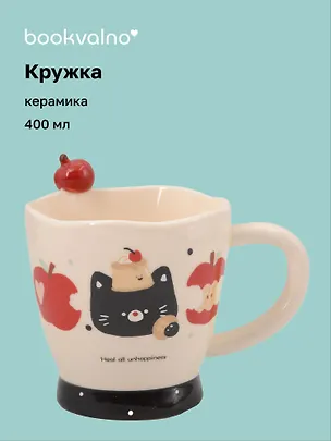 Кружка с яблоком Котик (керамика) (400мл) (12-34466-RC-6292) 3144700