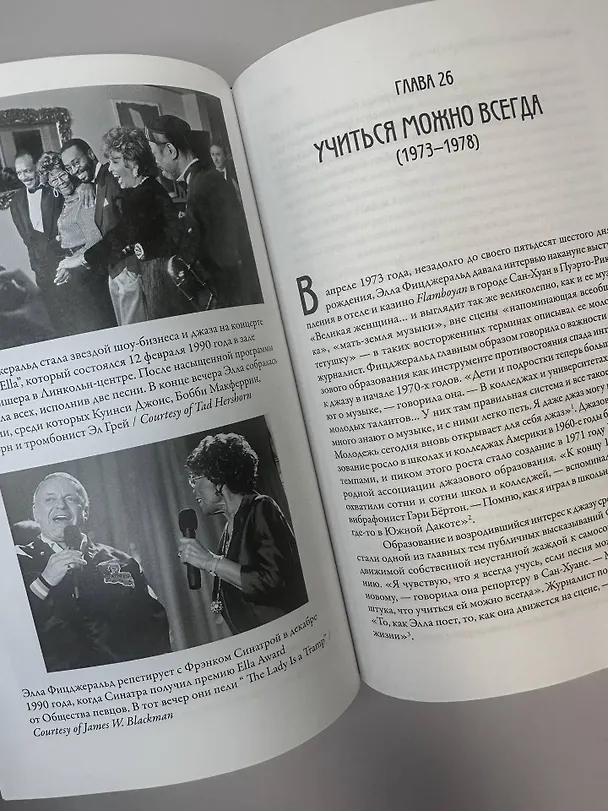 Книга Элла Фицджеральд. Легенда джаза, изменившая американскую музыку (Джудит Тик) — 12