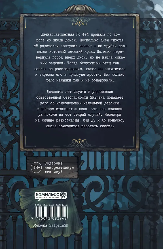 Книга Безмолвное чтение. Том 2 - Гумберт Гумберт (Silent Reading). Новелла (стандартное издание) (Priest) — 2