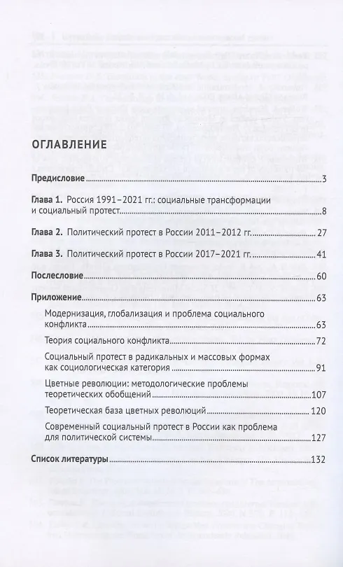 Книга Современный российский политический протест. Монография (Эдуард Шульц) — 2