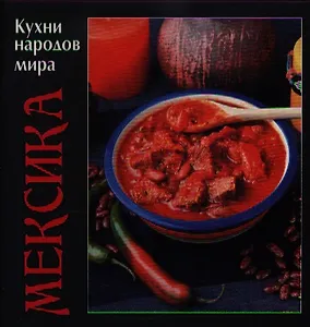 Мексика