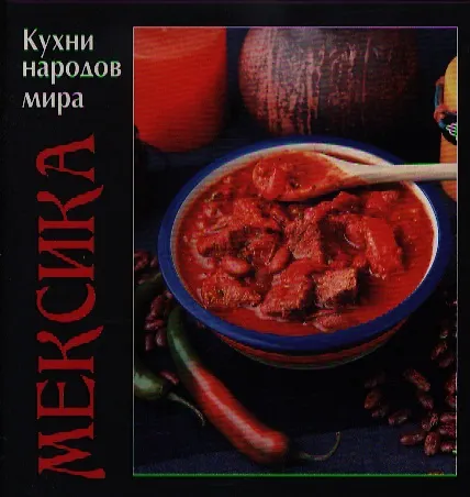 Книга Мексика () — 1