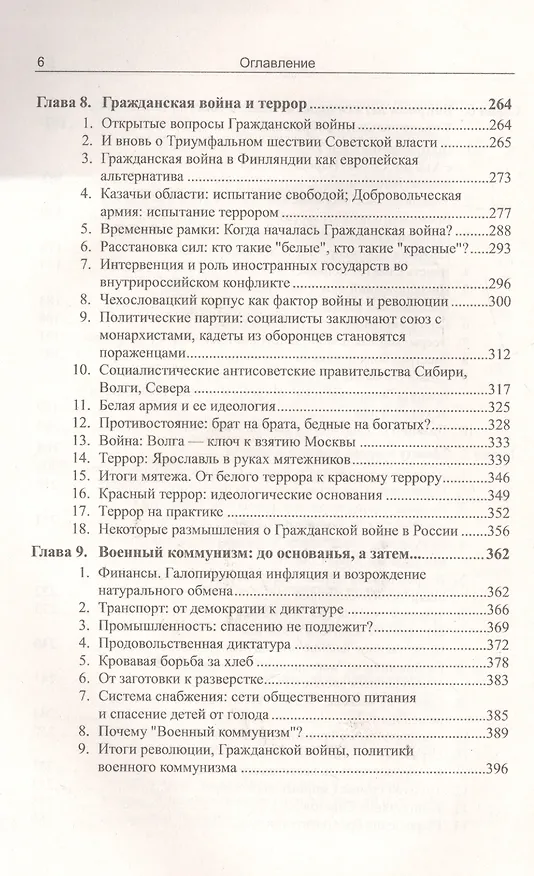 Книга Великая русская революция: 1905-1922 / № 79. 3-е издание (Дмитрий Лысков) — 5