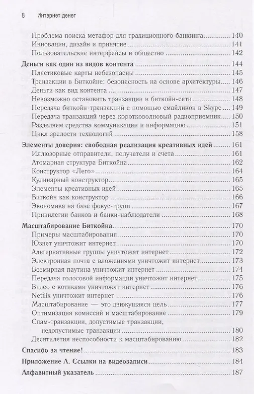 Книга Интернет денег (Андреас Антонопулолс) — 5