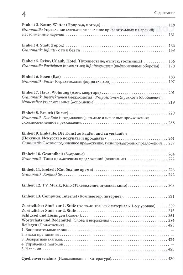 Книга Немецкий за 100 часов (Е. Шушлебина) — 3