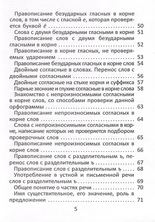 Книга Рабочая тетрадь по русскому языку. 3 класс () — 3