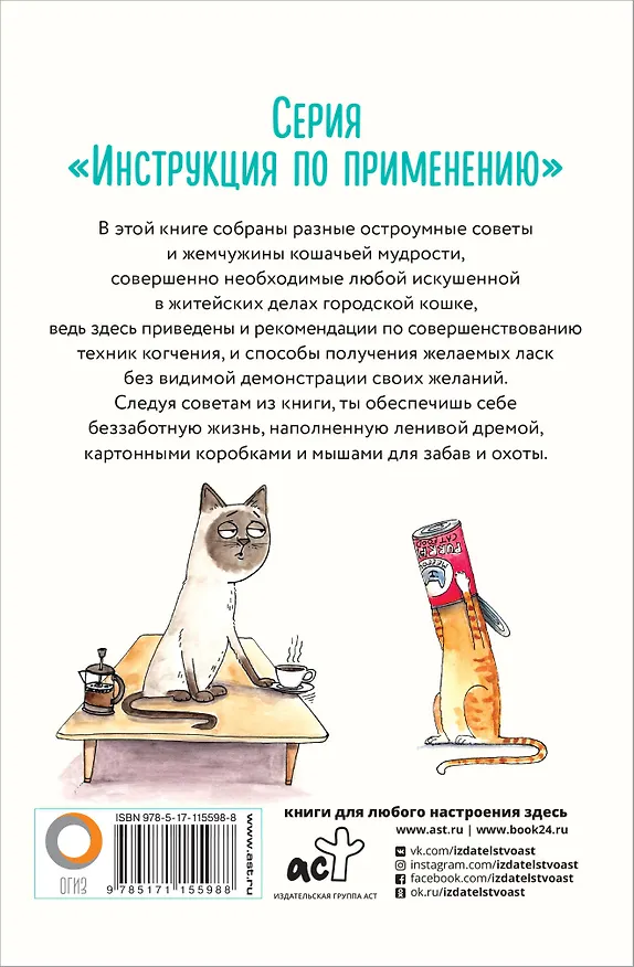Книга Кошка. Полная инструкция по дрессировке и уходу (Кейт Фримен) — 2