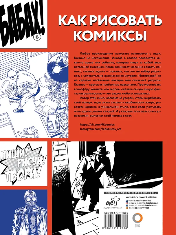 Книга Как рисовать комиксы (Дмитрий Феоктистов) — 2