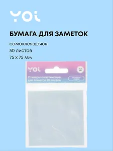 Блок бумаги 75*75 самоклеящийся 50 листов, пластик, сиреневый